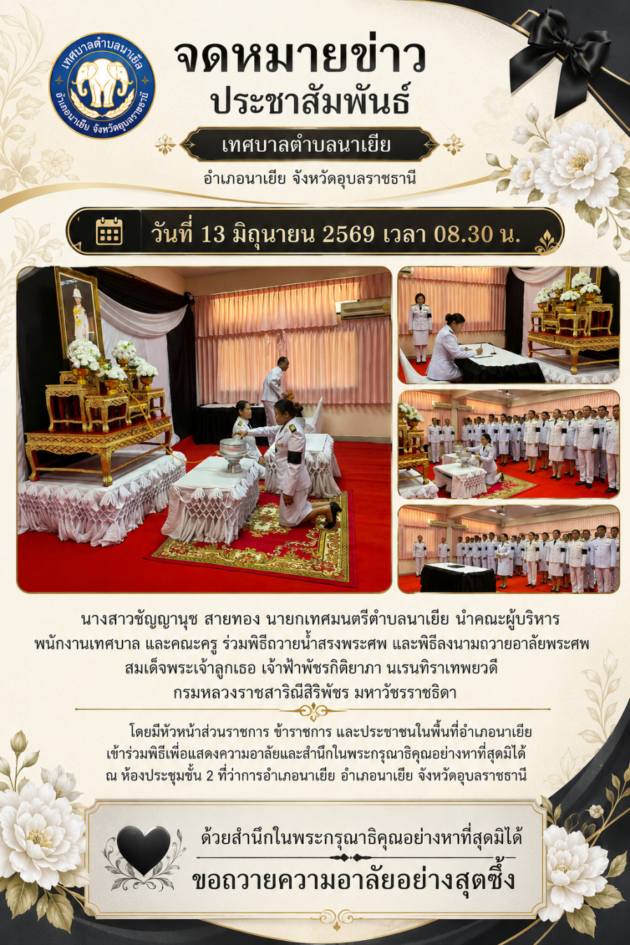 ร่วมพิธีถวายน้ำสรงพระศพ และพิธีลงนามถวายอาลัยพระศพ สมเด็จพระเจ้าลูกเธอ เจ้าฟ้าพัชรกิติยาภา นเรนทิราเทพยวดี กรมหลวงราชสาริณีสิริพัชร มหาวัชรราชธิดา