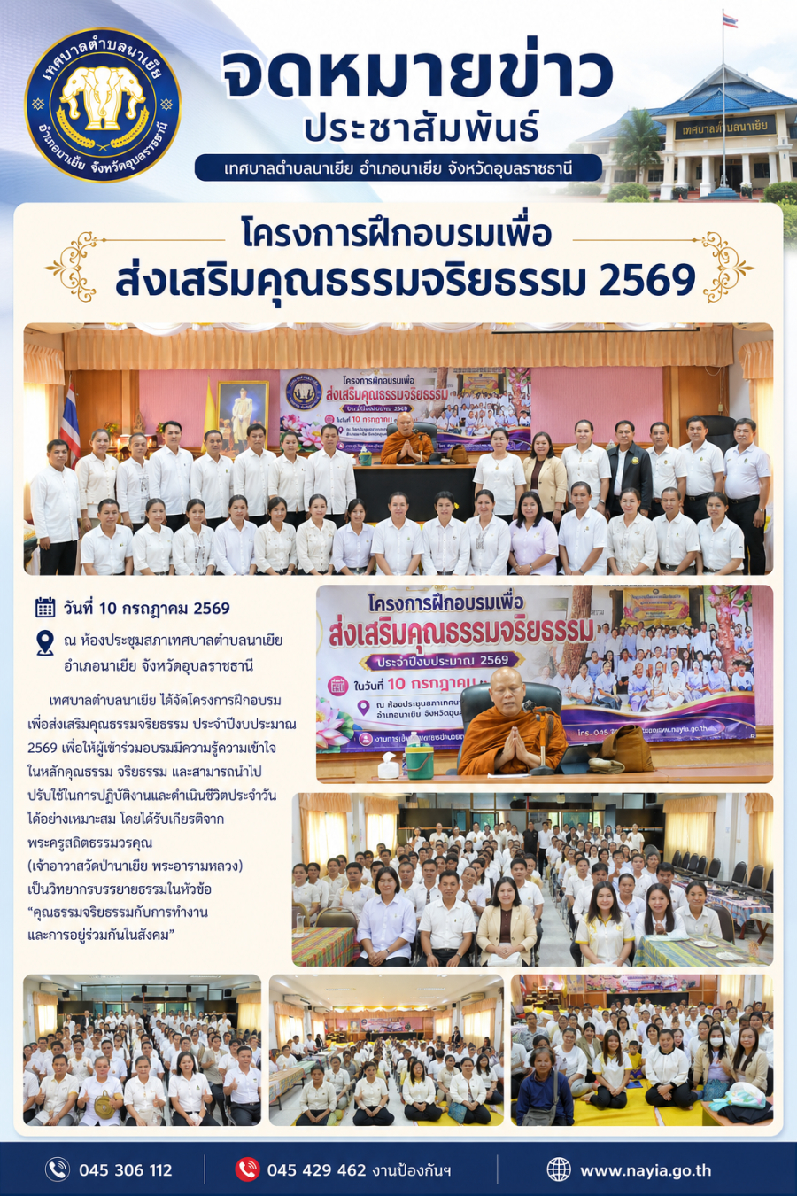 โครงการฝึกอบรมเพื่อส่งเสริมคุณธรรมจริยธรรม 2569