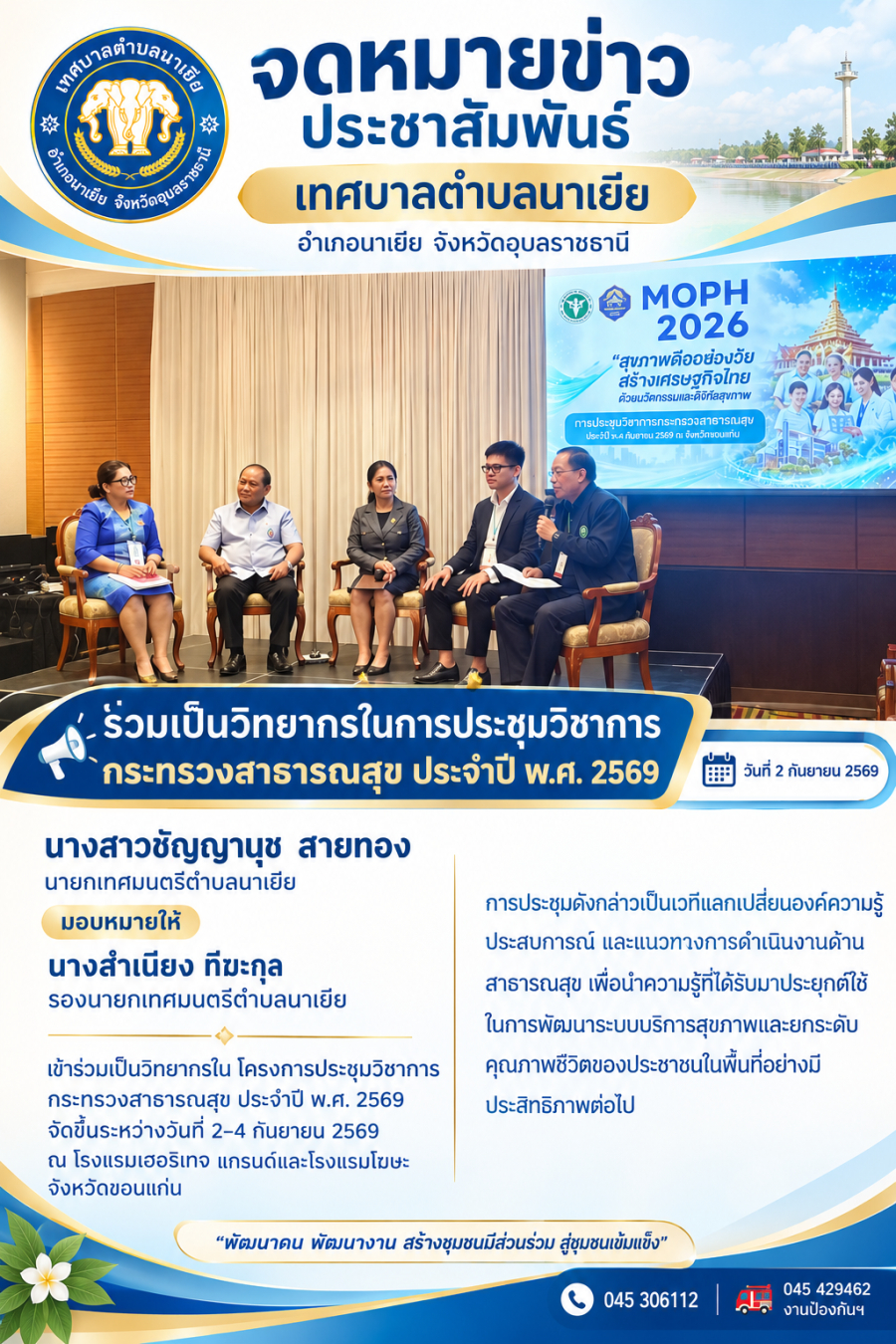 ร่วมเป็นวิทยากรในการประชุมวิชาการกระทรวงสาธารณสุข ประจำปี พ.ศ. 2569