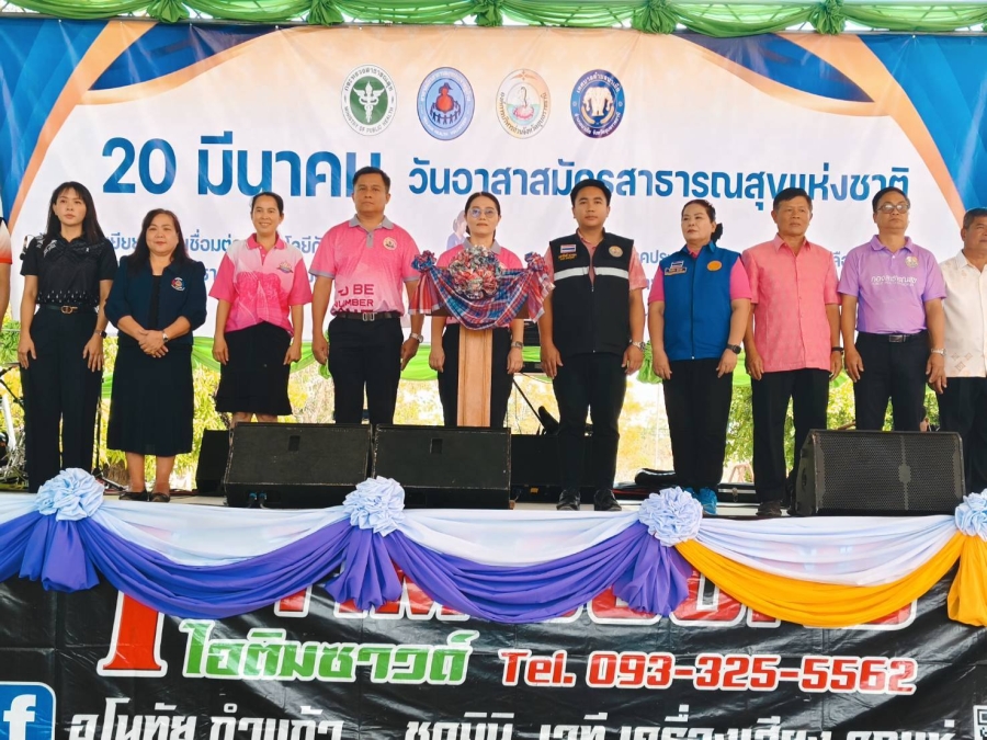 พิธีเปิดวันอาสาสมัครสาธารณสุขแห่งชาติ  โดยมี นางสาวอัจฉรา  สกุลศักดิ์ถาวร นายอำเภอนาเยีย ประธานในพิธีเปิด