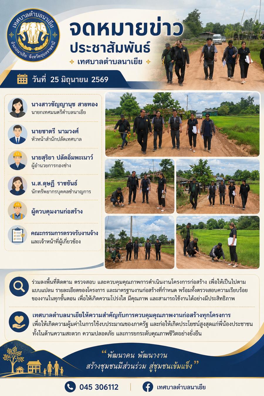 ลงพื้นที่ติดตามการดำเนินงานโครงการก่อสร้าง