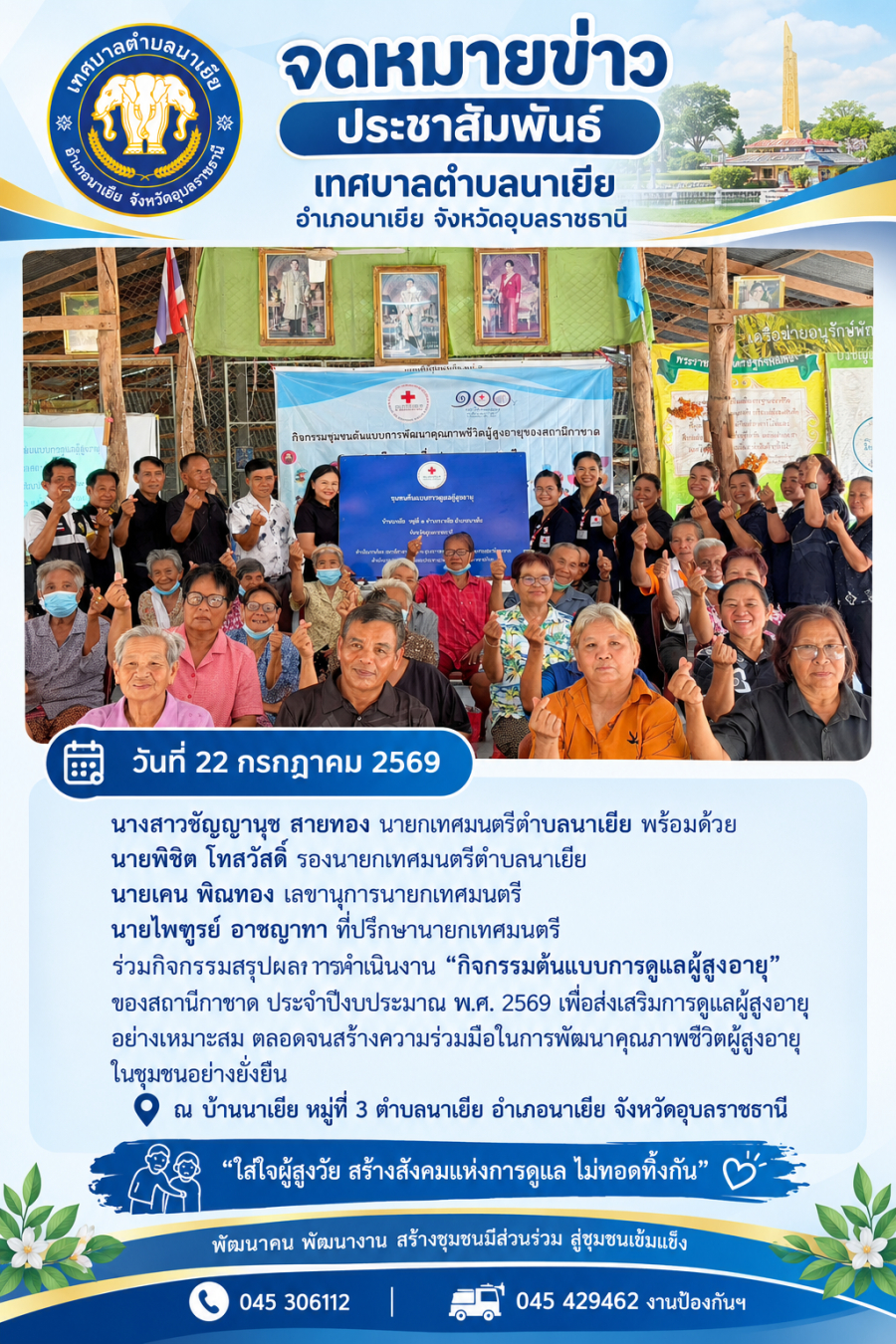 ร่วมกิจกรรมสรุปผลการดำเนินงาน &ldquo;กิจกรรมต้นแบบการดูแลผู้สูงอายุ&rdquo; ของสถานีกาชาด ประจำปีงบประมาณ พ.ศ. 2569