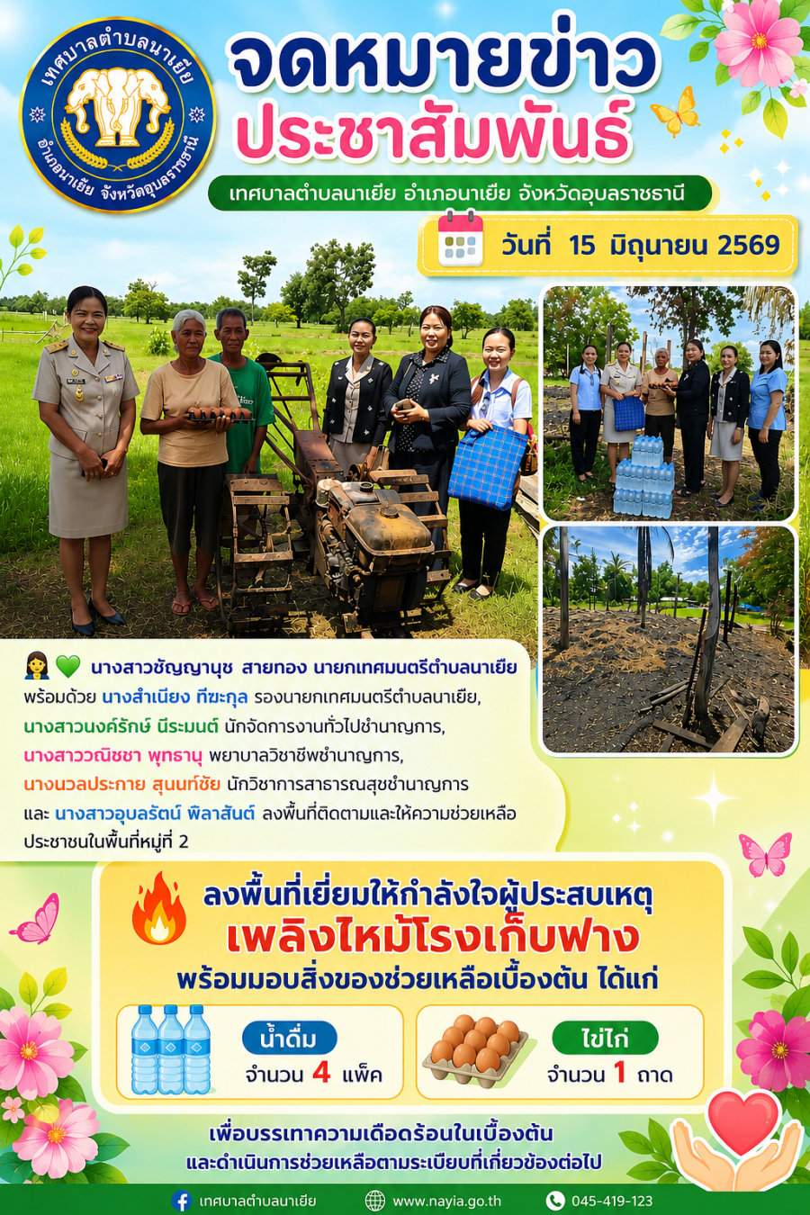 ลงพื้นที่เยี่ยมให้กำลังใจผู้ประสบเหตุเพลิงไหม้โรงเก็บฟาง พร้อมมอบสิ่งของช่วยเหลือเบื้องต้น