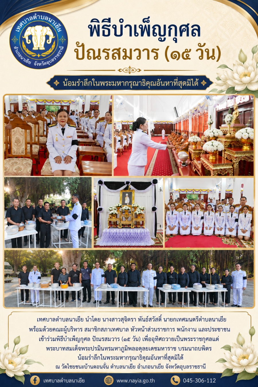 พิธีบำเพ็ญกุศลปัณรสมวาร (๑๕ วัน) เพื่ออุทิศถวายเป็นพระกุศลแด่สมเด็จพระเจ้าลูกเธอ เจ้าฟ้าพัชรกิติยาภา นเรนทิราเทพยวดี กรมหลวงราชสาริณีสิริพัชร มหาวัชรราชธิดา